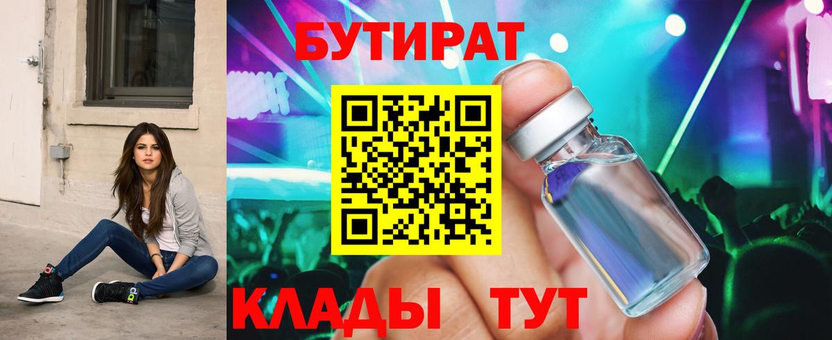 Бутират бутик Черкесск