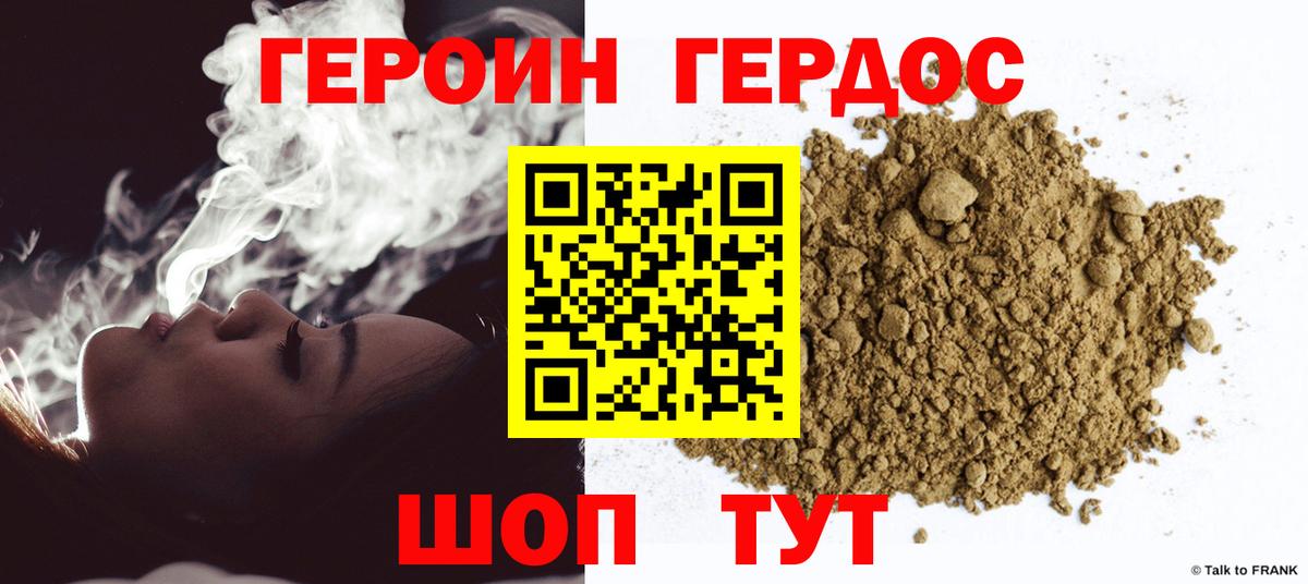Героин хмурый Черкесск